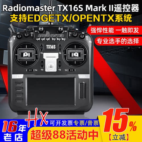 RadiomasterTX16S促销遥控器