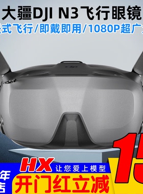 大疆DJI飞行眼镜Goggles N3超广大屏1080P适配O4图传Avata2/Neo