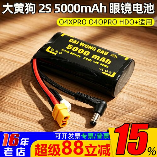 总代大黄狗5000mAhFPV眼镜电池