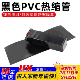 航模黑色PVC热缩管锂电池塑皮收缩管格氏花牌博氏大黄狗酷点使用