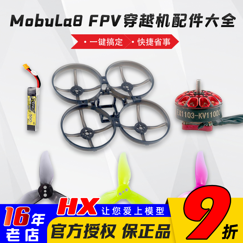 Mobula8穿越机乾丰happymodel