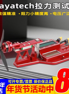 Mayatech MT10PRO+涵道航模桨电机拉力测试台10KG 拉力计电流功率