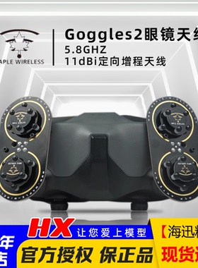 枫叶G2天线DJI大疆Goggles2眼镜AVATA O3 Air Unit 5.8G 增益增程