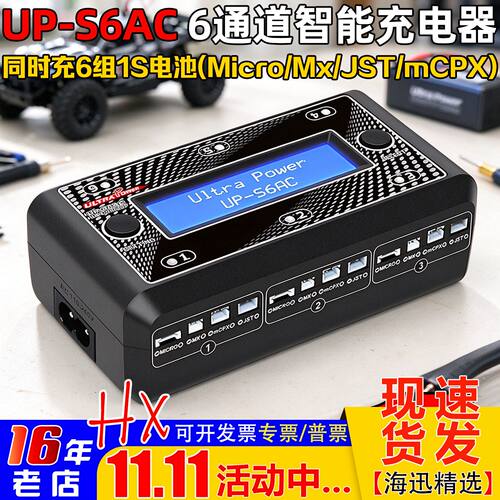 UltrapowerUP-S6AC充电器6通道