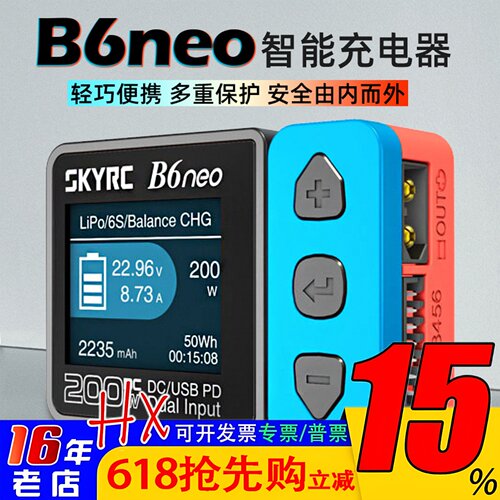 SKYRCB6neo智能充电器DC200W