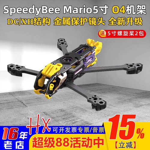 SpeedybeeMario5马里奥5机架