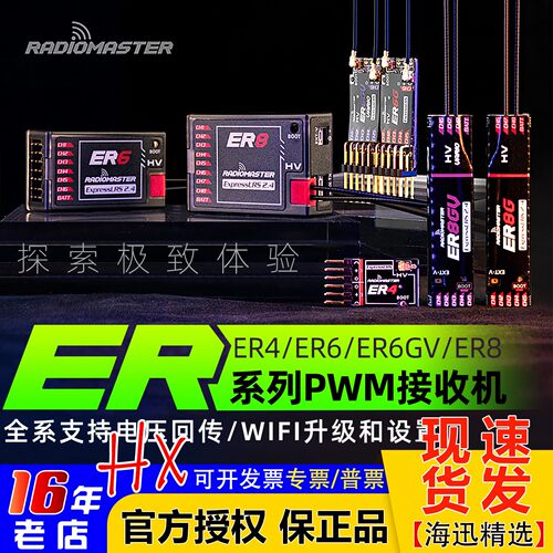 RadioMasterELRSPWM接收机航模