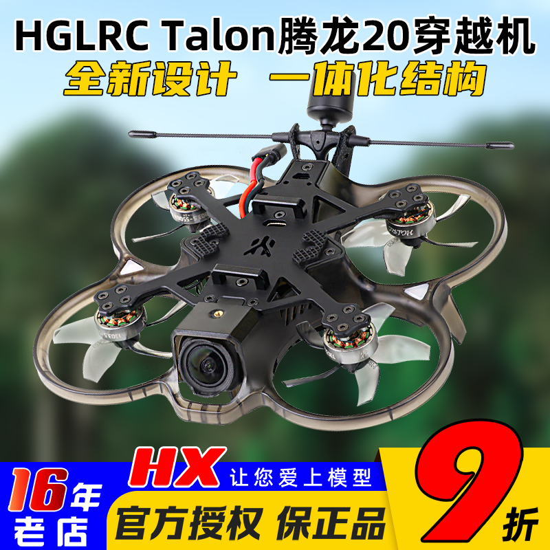 化骨龙Talon腾龙20穿越机大疆O3