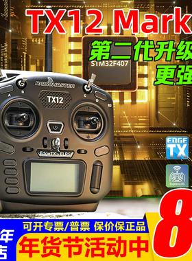 Radiomaster TX12霍尔摇杆ELRS遥控器FPV穿越机EDGETX开源 MARKII