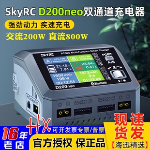 SkyRC D200NEO 800W双通道智能平衡充电器交流直流20A 2-6S航模