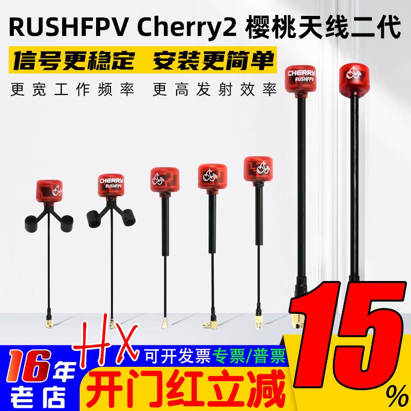 RUSHFPV Cherry2 樱桃天线2二代圆极化左右旋5.8G无人机图传天线