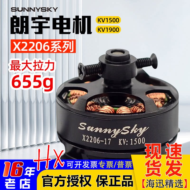 Sunnysky朗宇 郎宇 X系列 X2206 kv1500 kv1900 外转无刷电机 F3P