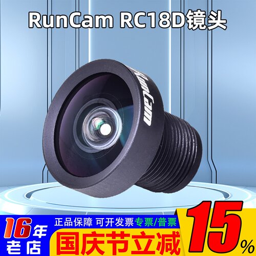 RunCamRC18D镜头高清摄像头