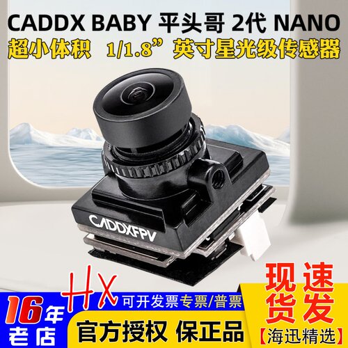 CADDX蜗牛小平头哥2代摄像头
