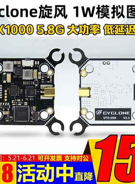 CYCLONE TX1000旋风图传FPV穿越机模拟1W大功率5.8G图传30.5/20mm