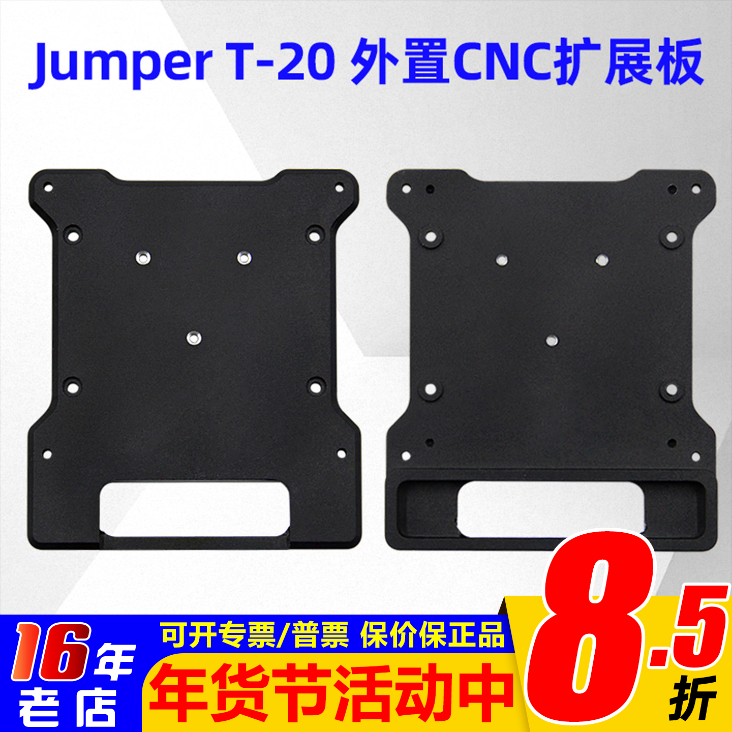 Jumper T-20 T20S遥控器外置CNC扩展板多协议外置4合1高频头模块