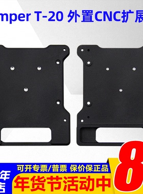 Jumper T-20 T20S遥控器外置CNC扩展板多协议外置4合1高频头模块