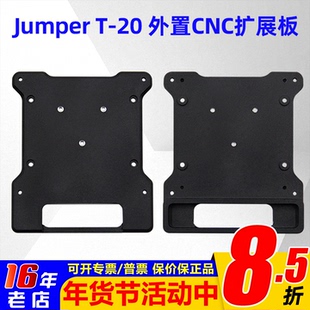 Jumper T-20 T20S遥控器外置CNC扩展板多协议外置4合1高频头模块