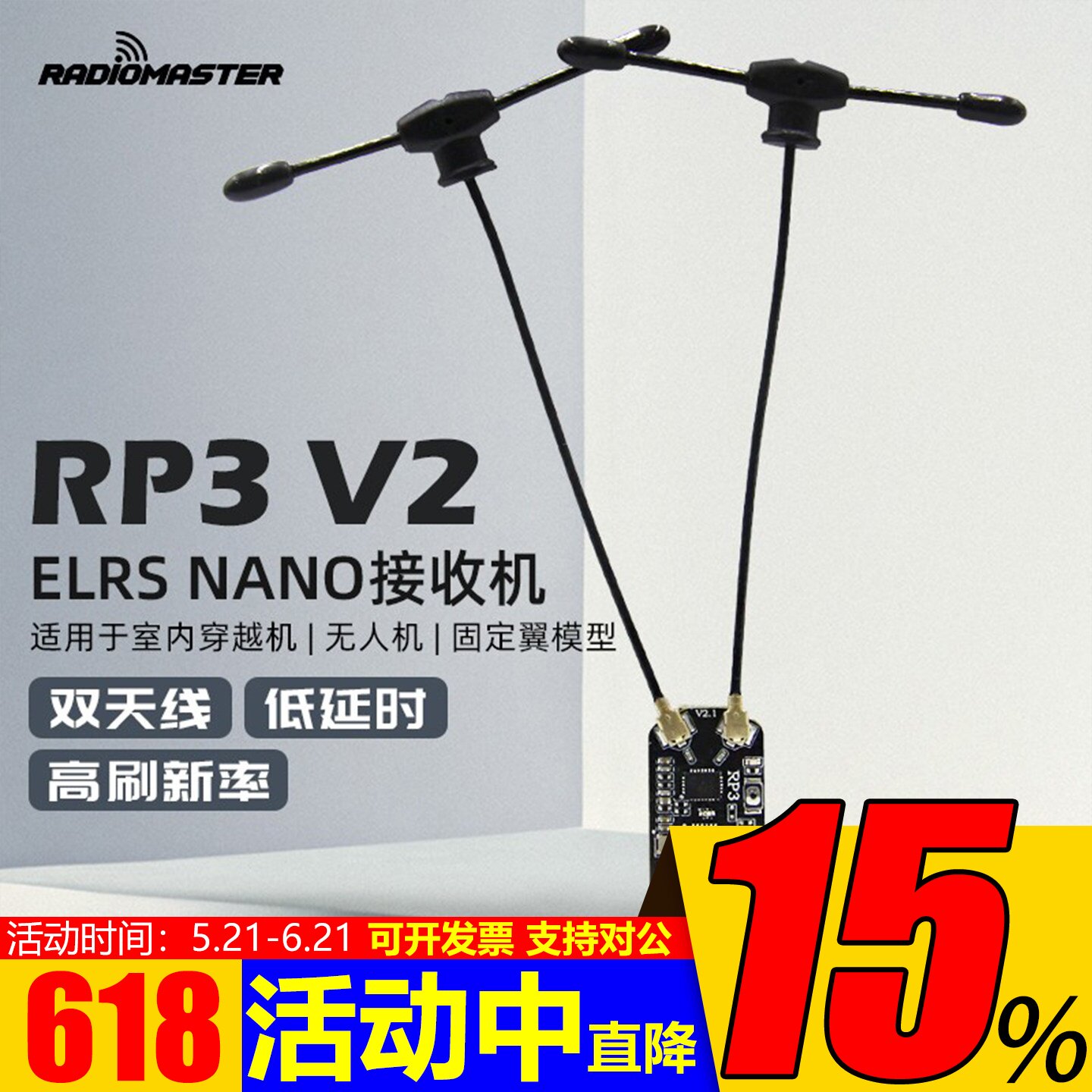 Radiomaster ELRS V2接收机RP3远航高灵敏低延迟高刷新频率双天线