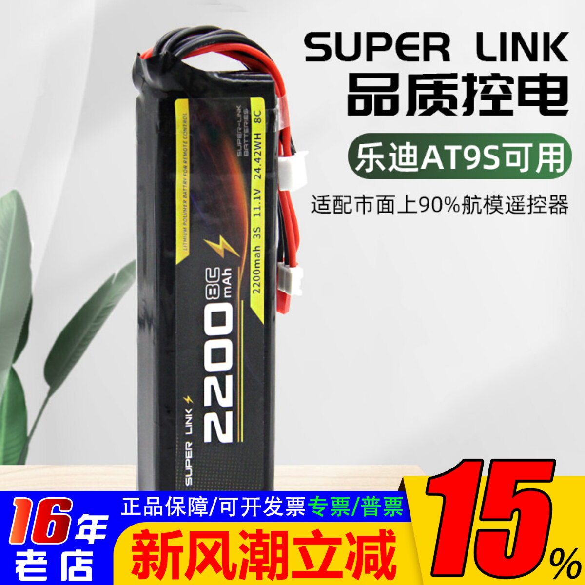 遥控器电池2s2200mah图片