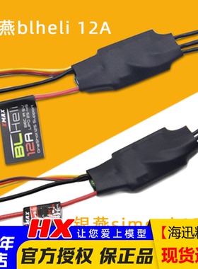 银燕simonk12A blheli 12A无刷电调四轴固定翼F3P穿越机2-4S带bec