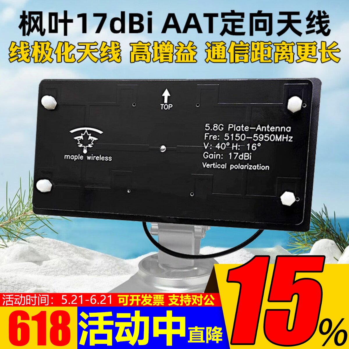枫叶天线5.8G 17dBiAAT高清图传自动跟踪 思翼HM30数图一体天线