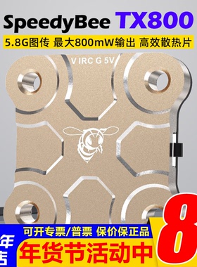 SpeedyBee TX800 5.8G图传800mw穿越机FPV JST及焊盘两种连接方式