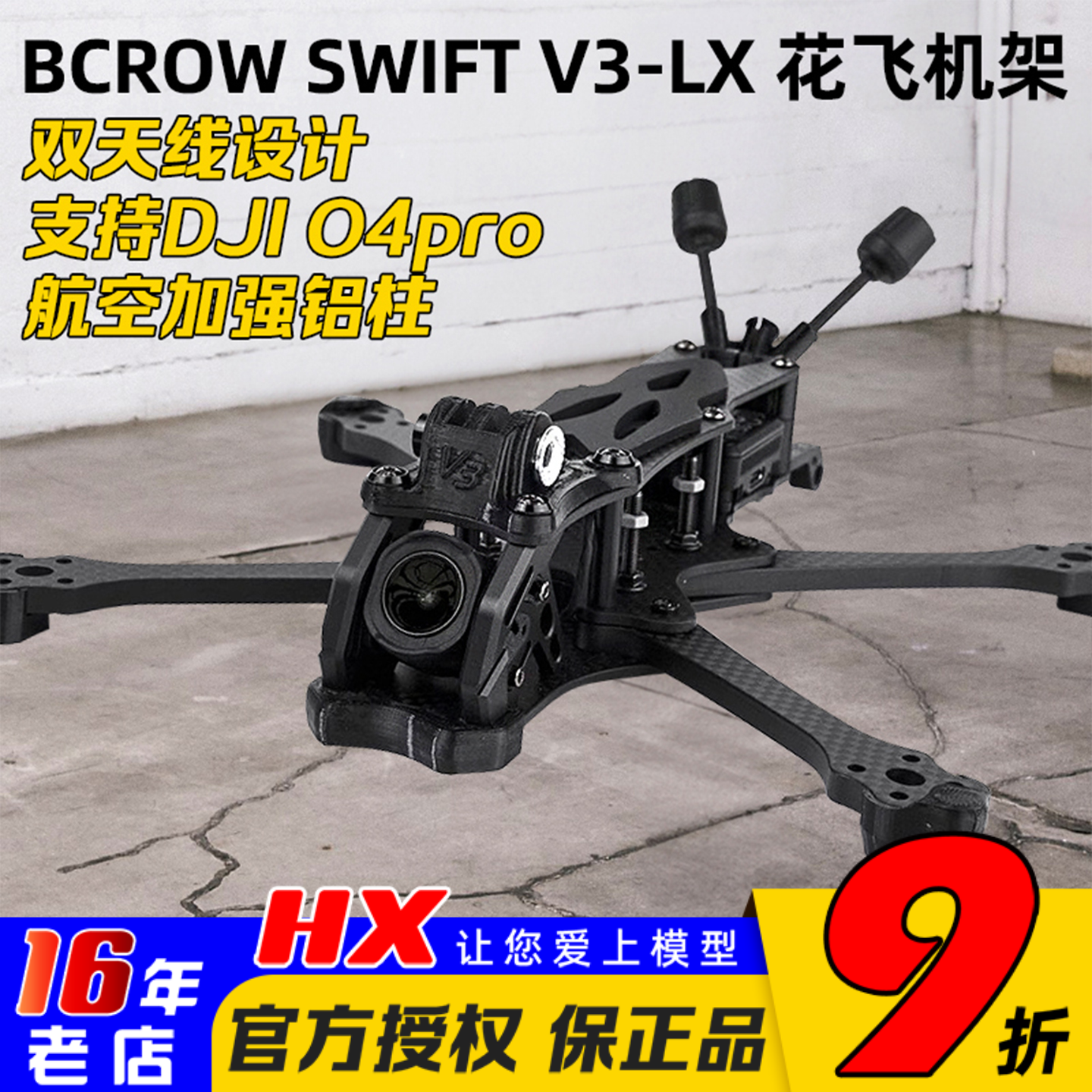 BCROW黑鸦SWIFTV3-LX机架