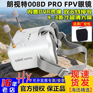 PRO穿越机FPV视频眼镜头戴5.8G模拟图传眼镜双天线 朗视特008D