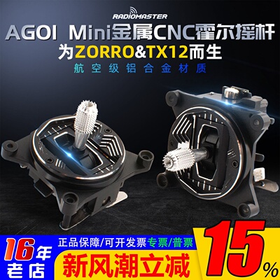 RadiomasterAG01Mini摇杆霍尔