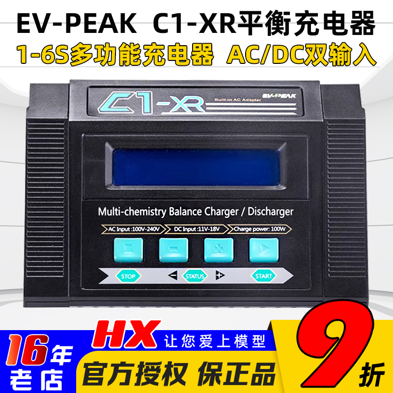 永航C1-XR平衡充电器可车载供电