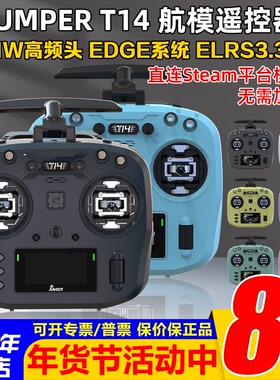 Jumper T14遥控器航模无人机霍尔RDC穿越机FPV远航ELRS开源大功率