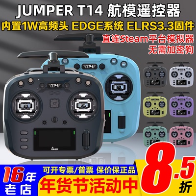 JumperT14遥控器多种色彩ELRS