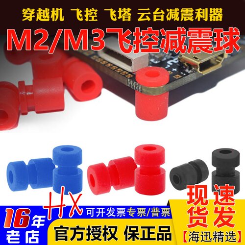 效果好减震球海迅M2M3