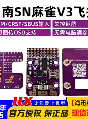 司南麻雀V3飞控OSD支持IBUS CRSF带回传航模固定翼gps一键返航FPV