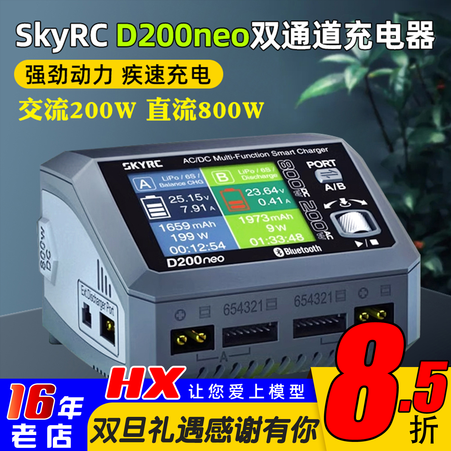 SkyRCD200NEO充电器双通道800W