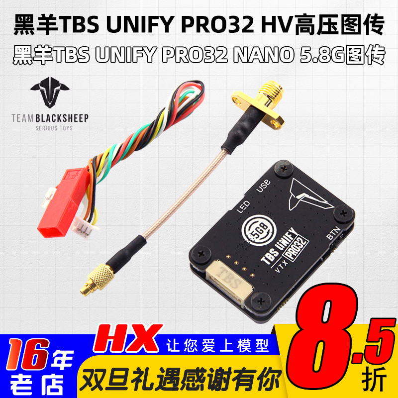 黑羊穿越机图传UNIFYPRO32HV