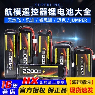 9乐迪AT9S jumperT20S天地飞7 TX16S控电 ET10 遥控器锂电池ET16S