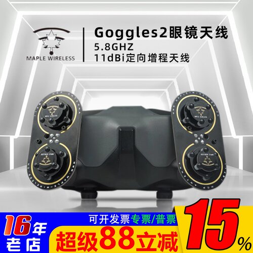 枫叶天线Goggles2眼镜天线