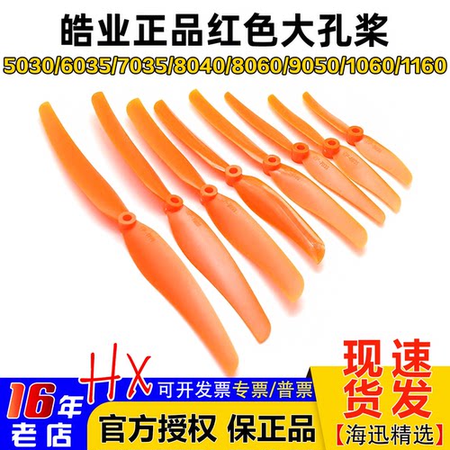 皓业螺旋桨大孔5030到1160全系列