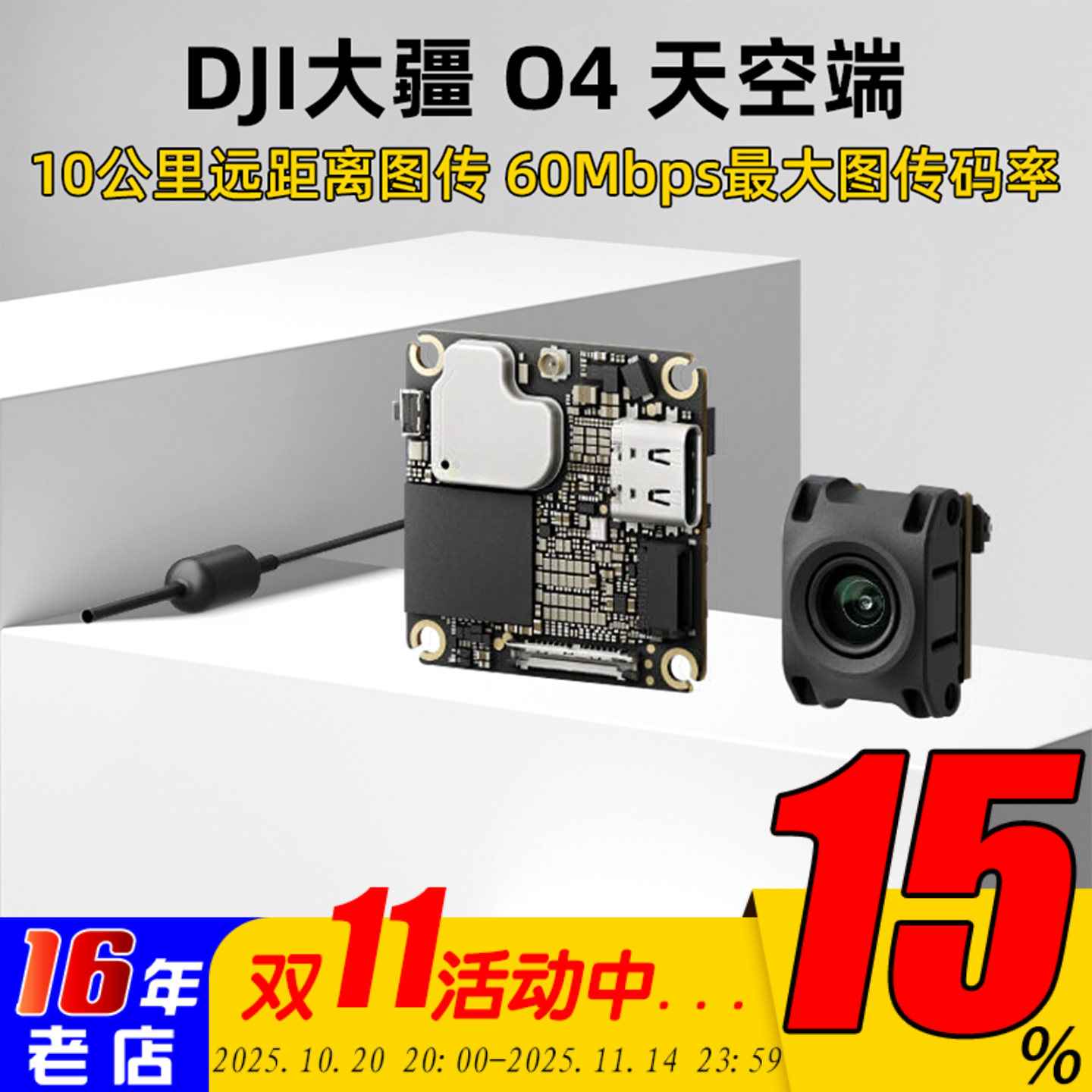 DJI大疆O4天空端高清数字图传