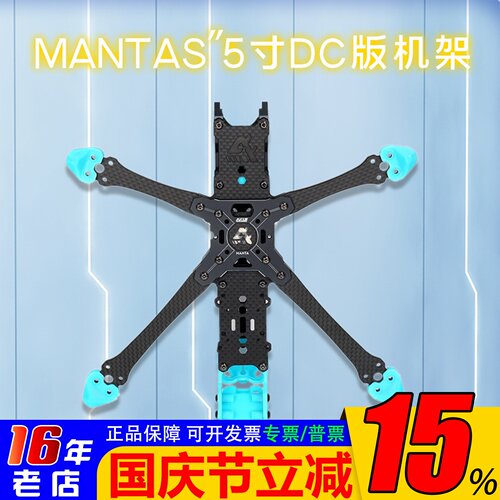 Axisflying穿越机架5寸MANTA模拟