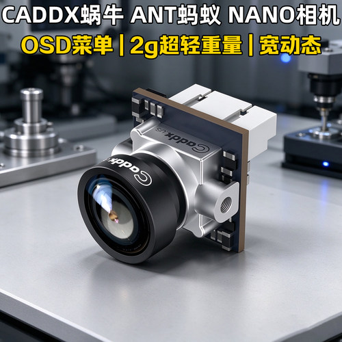蜗牛摄像头航模穿越机