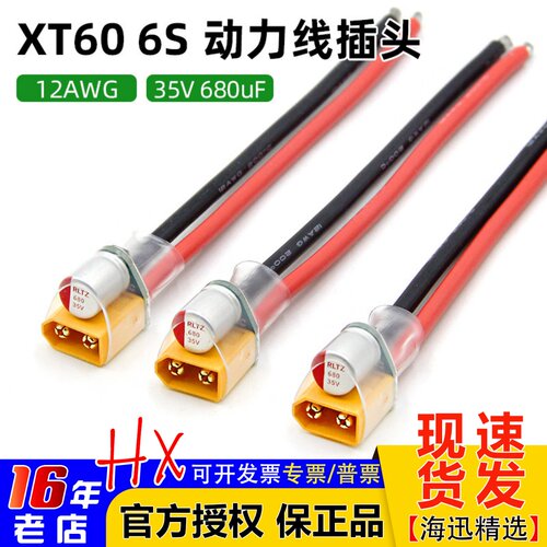 XT60动力线电容插头电源线35V680