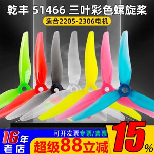 乾丰正品高效率51466正反螺旋桨