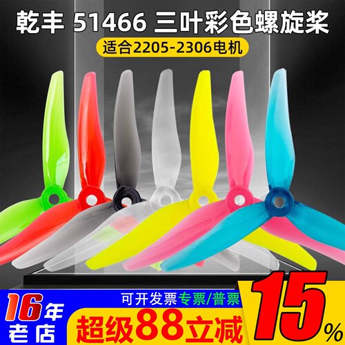 乾丰正品高效率51466正反螺旋桨