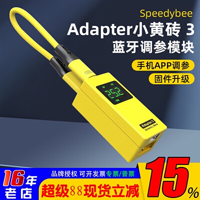 speedbee蓝牙调参Adapter3