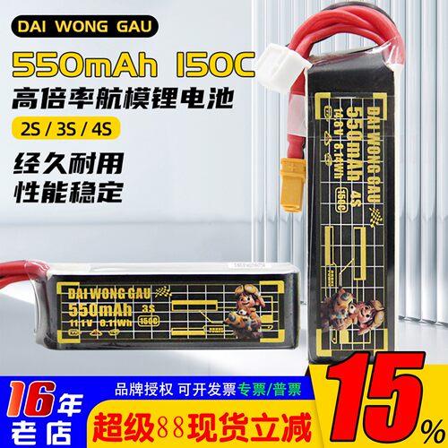 大黄狗550mah150C航模电池2/3/4S