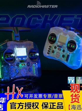 Radiomaster POCKET遥控器开源ELRS航模穿越机FPV发射机多协议TBS