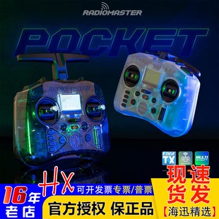 Radiomaster POCKET遥控器开源ELRS航模穿越机FPV发射机多协议TBS